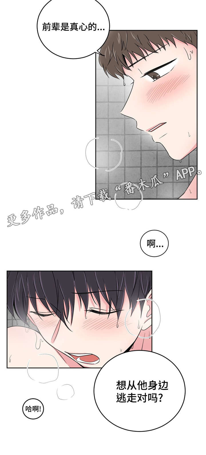 心花室放漫画,第23章：便利店3图