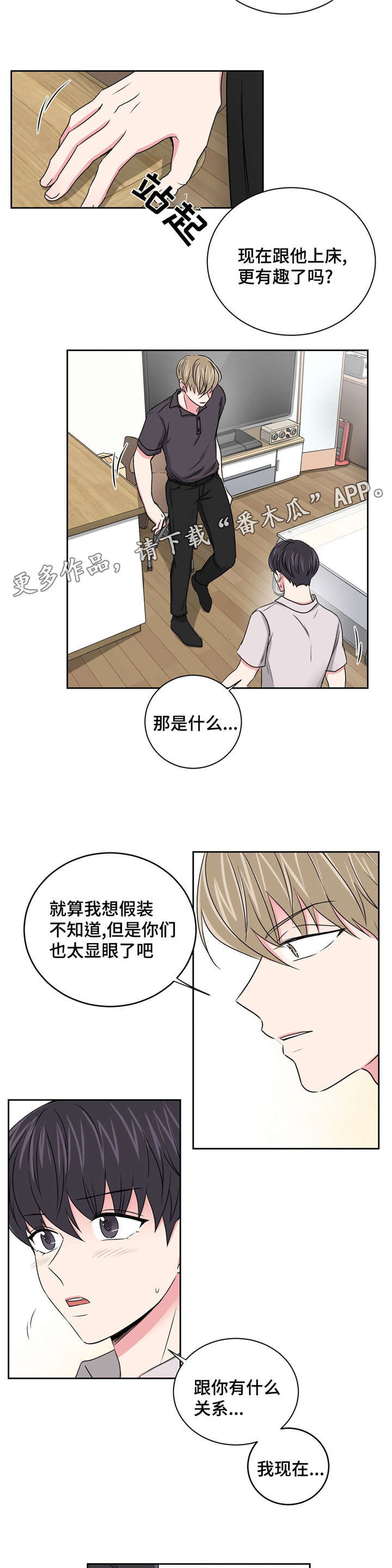 心花室放漫画,第22章：担心你4图