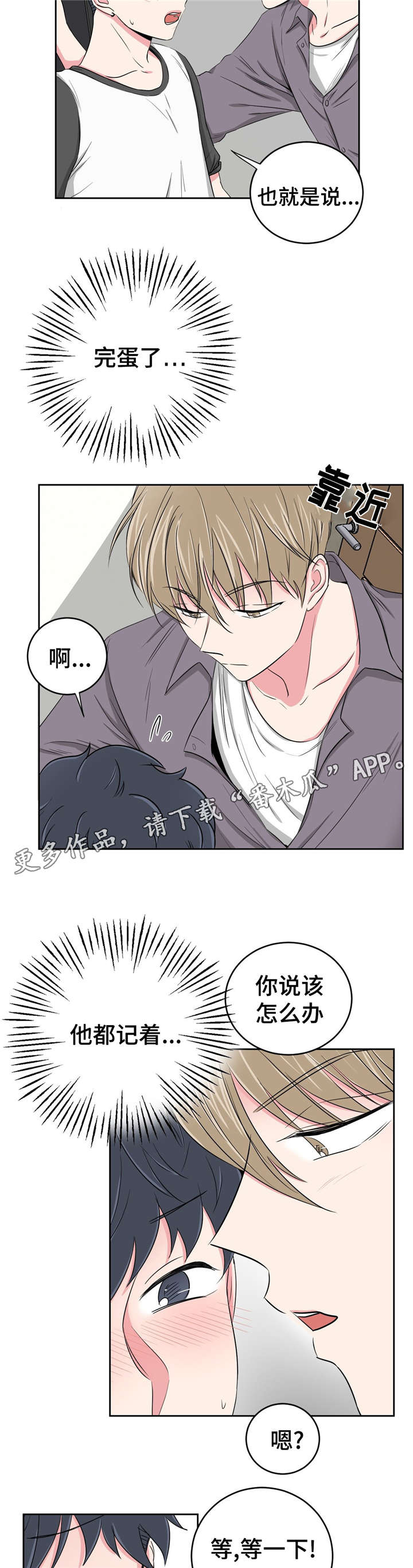 心花室放漫画,第29章：偿债2图