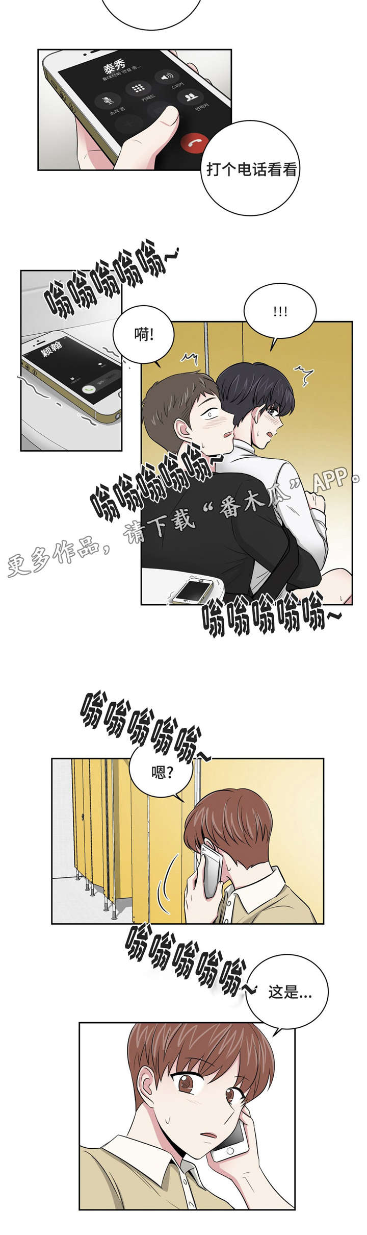 心花室放漫画,第9章：被掌控2图
