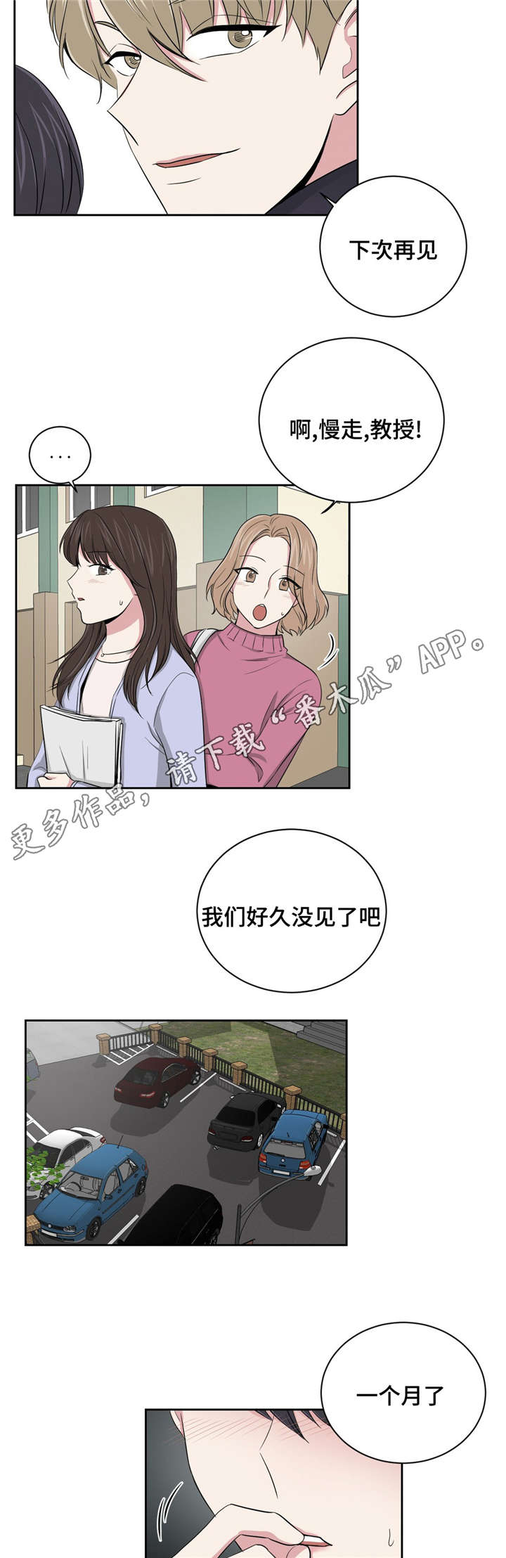 心花室放漫画,第7章：帮忙解决3图