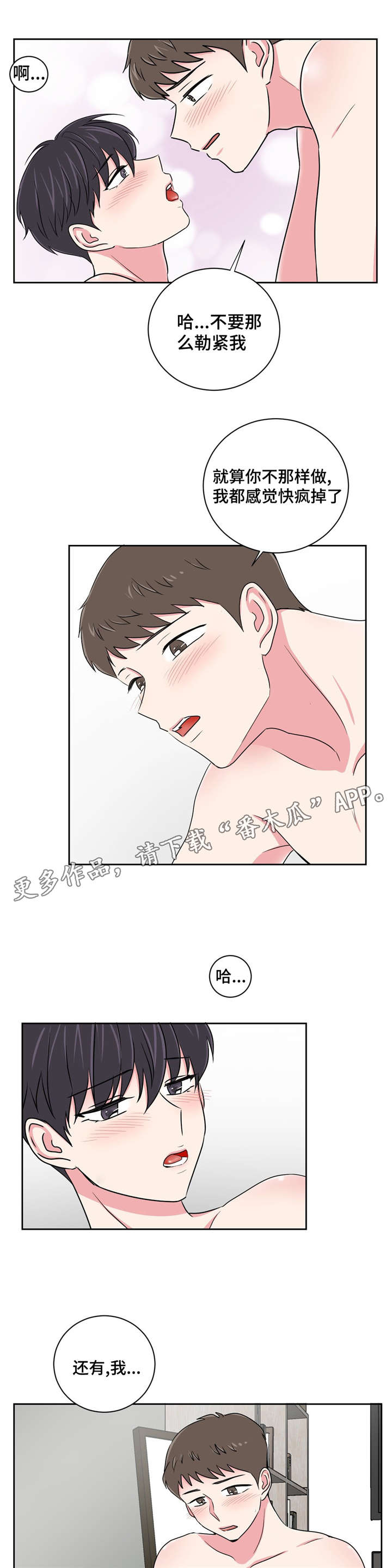 心花路放徐峥漫画,第16章：有喜欢的人了4图