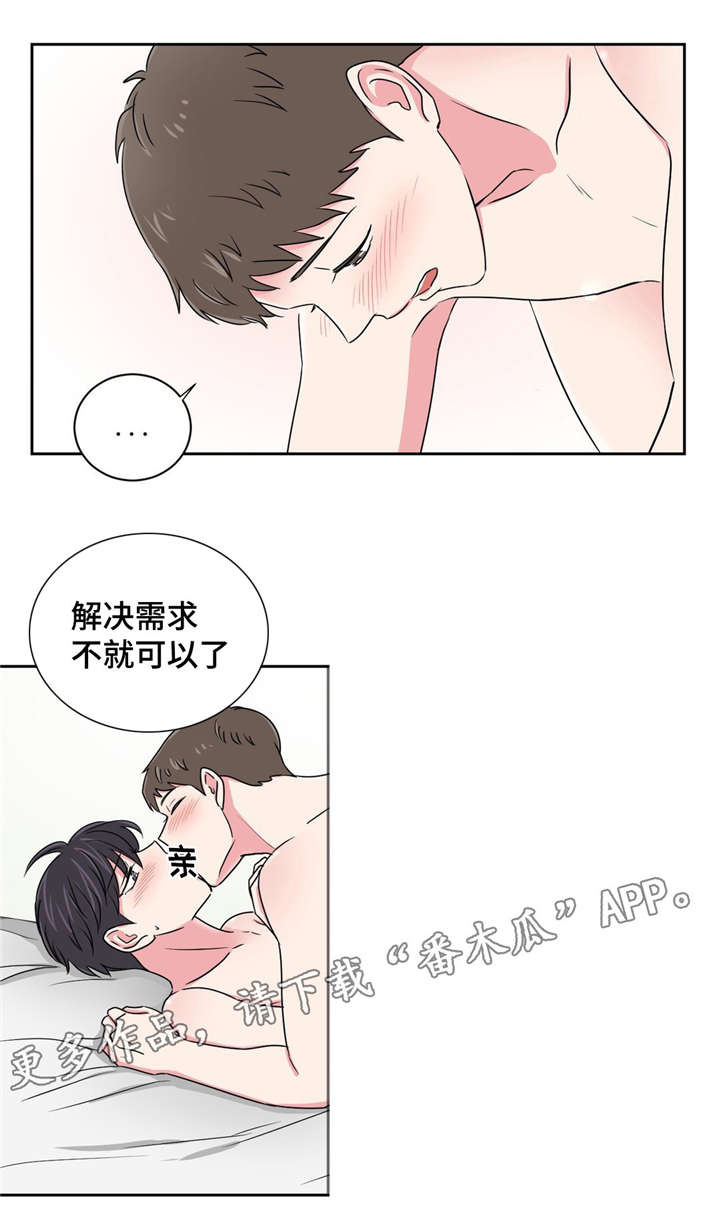 心花路放徐峥漫画,第16章：有喜欢的人了3图