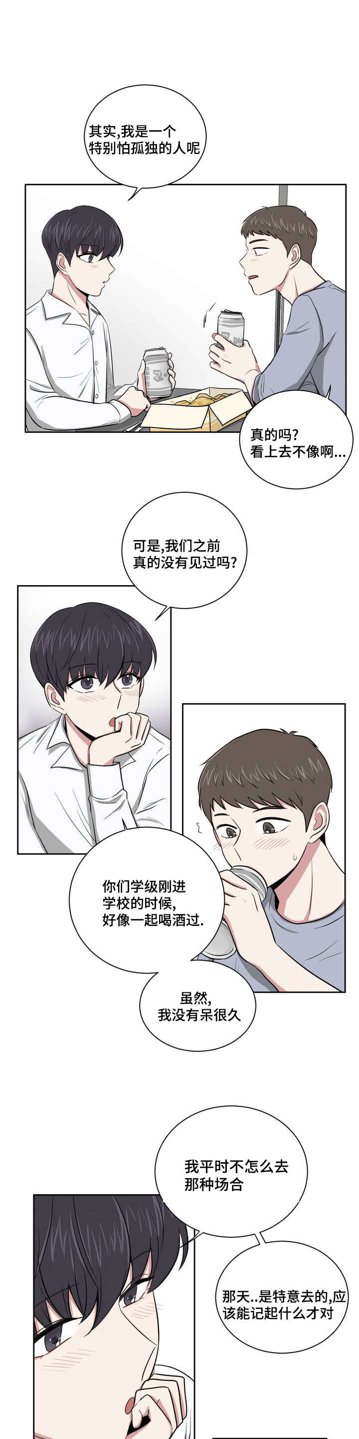 心花室放漫画,第2章：庆祝成为室友5图