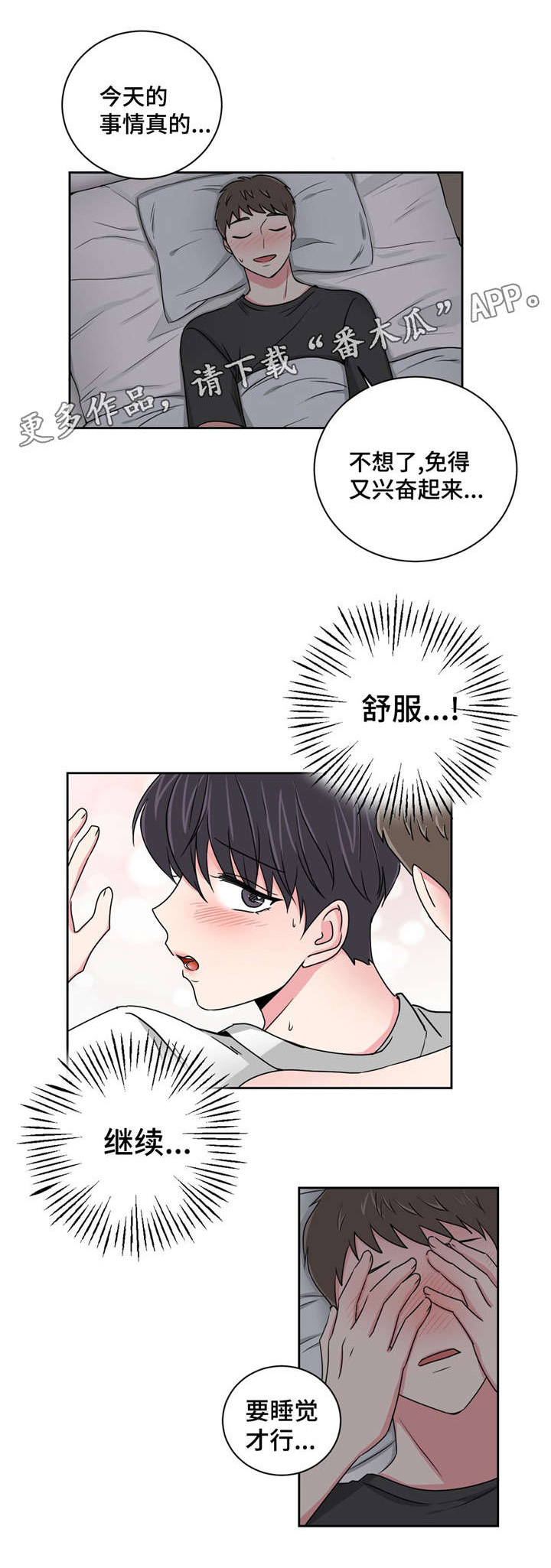 心花室放漫画,第15章：好友的分析3图