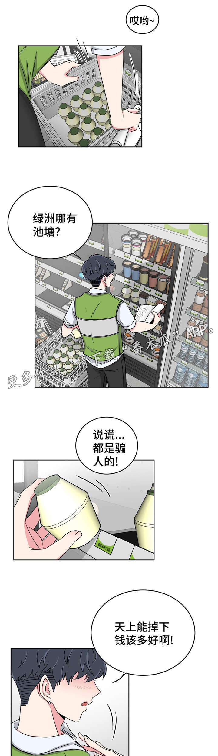 心花室放漫画,第25章：跟教授回家1图