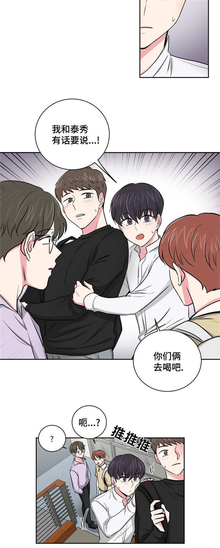 心花室放漫画,第5章：谈话2图