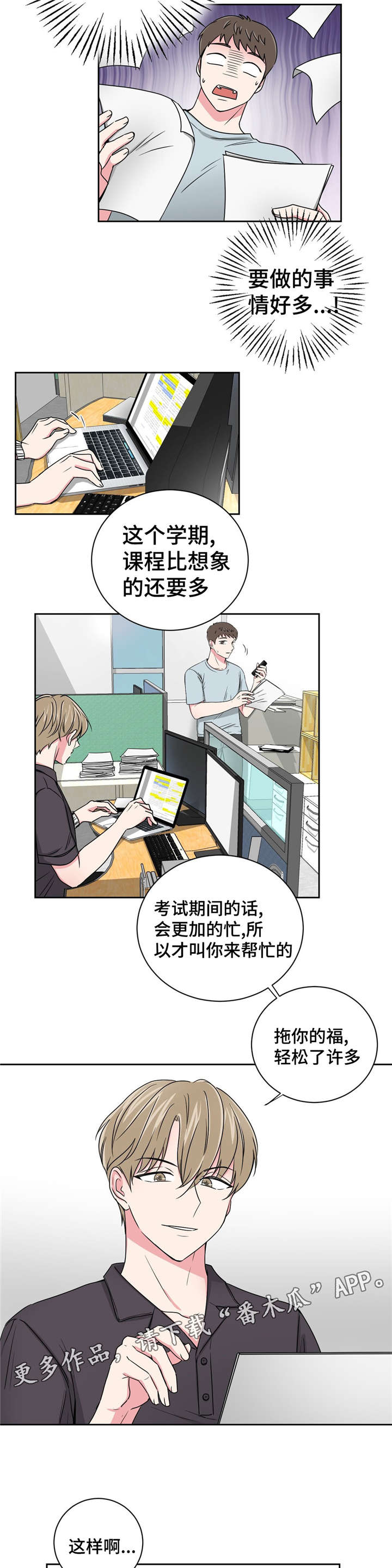 心花室放漫画,第21章：不会选择哥的2图