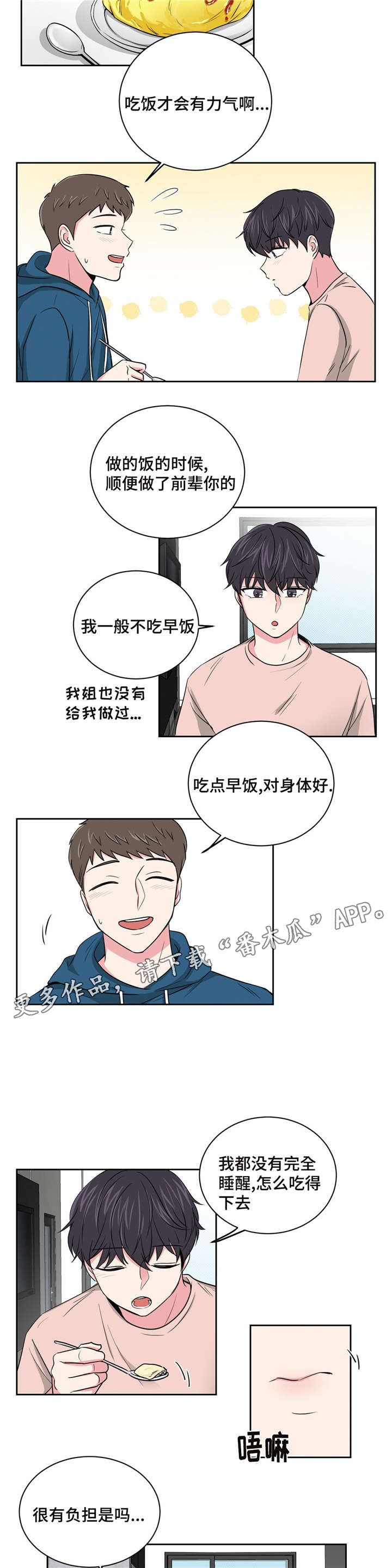 心花路放徐峥漫画,第11章：跟教授的关系4图