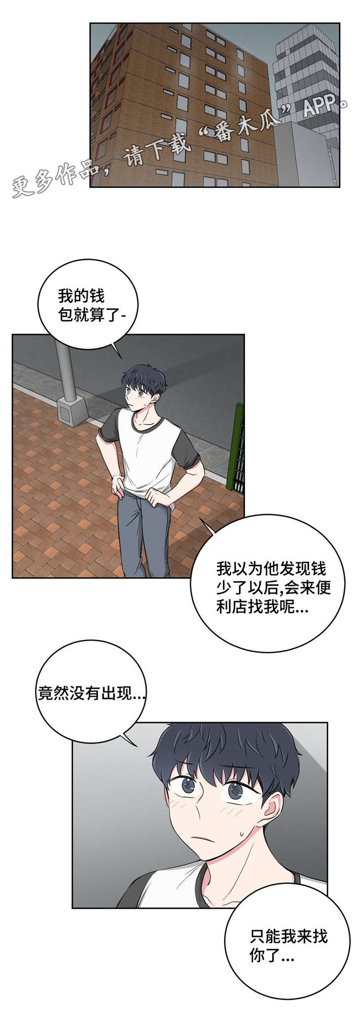 心花室放漫画,第29章：偿债1图