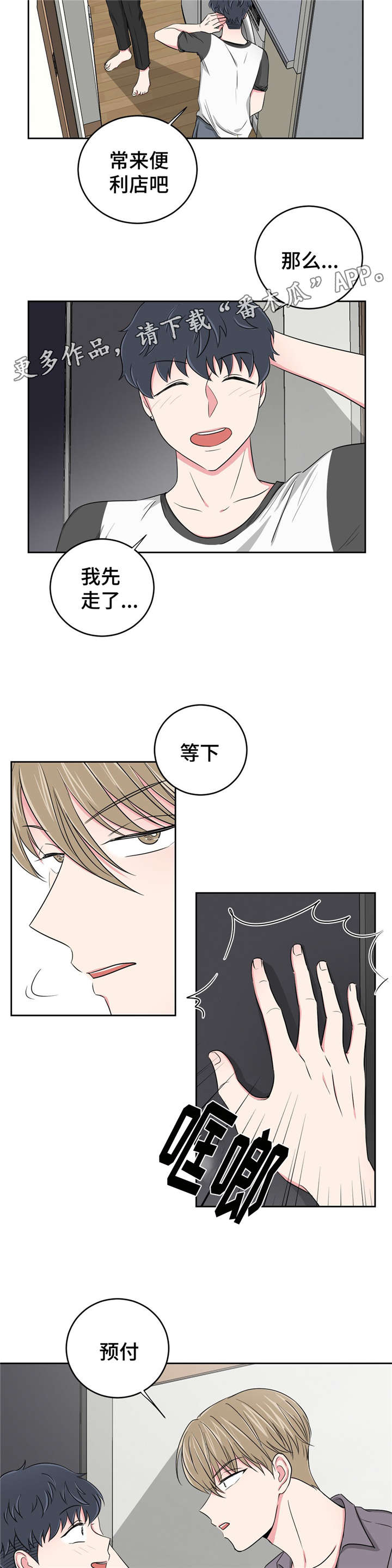 心花室放漫画,第29章：偿债5图