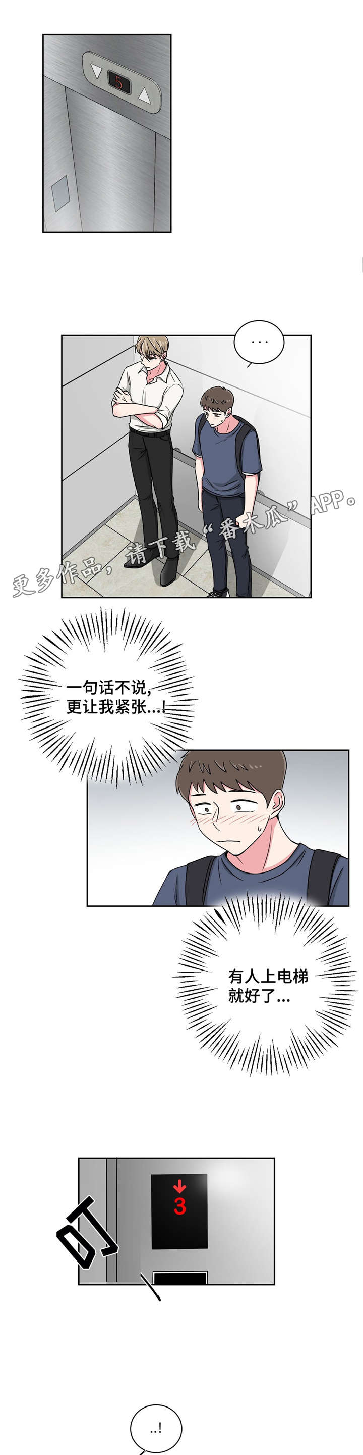 心花室放漫画,第18章：心动的声音1图