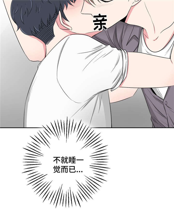 心花室放漫画,第29章：偿债2图