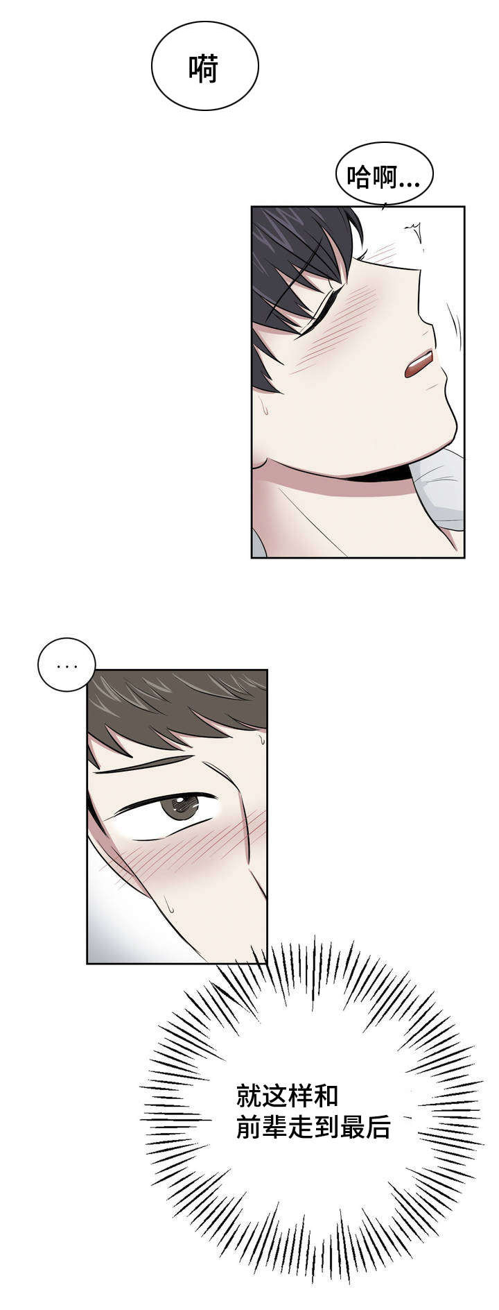 心花室放漫画,第3章：喝醉3图