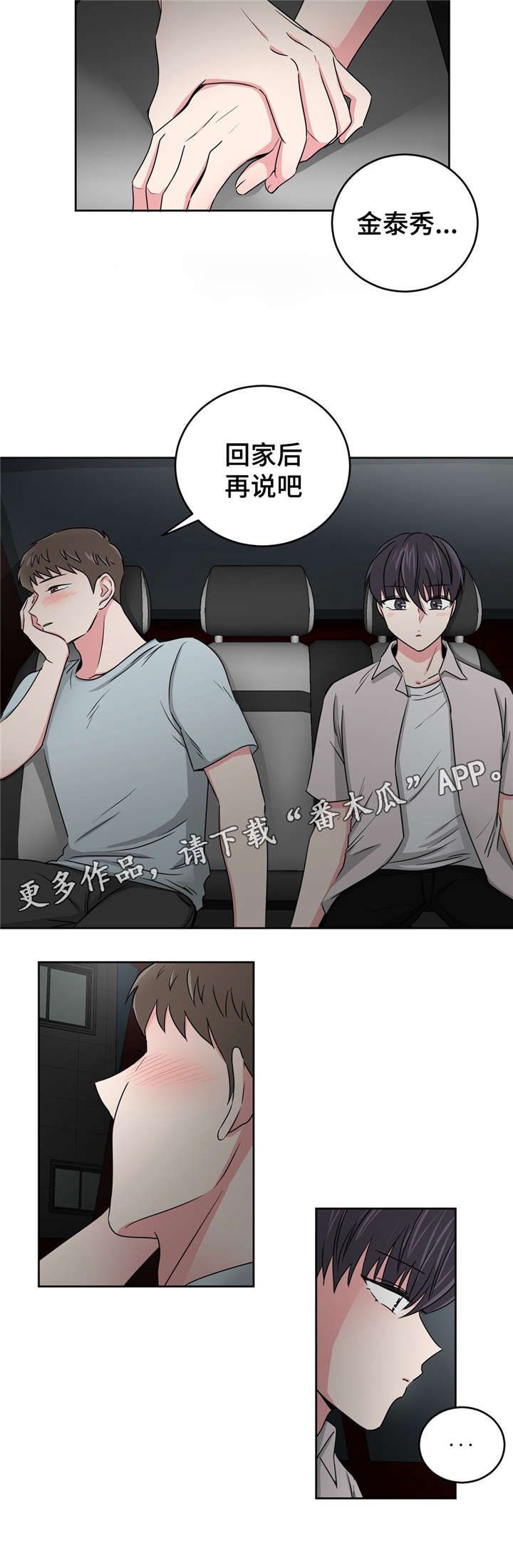 心花室放漫画,第23章：便利店3图