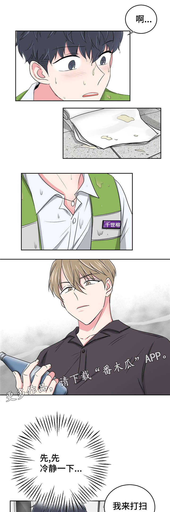 心花室放漫画,第25章：跟教授回家1图