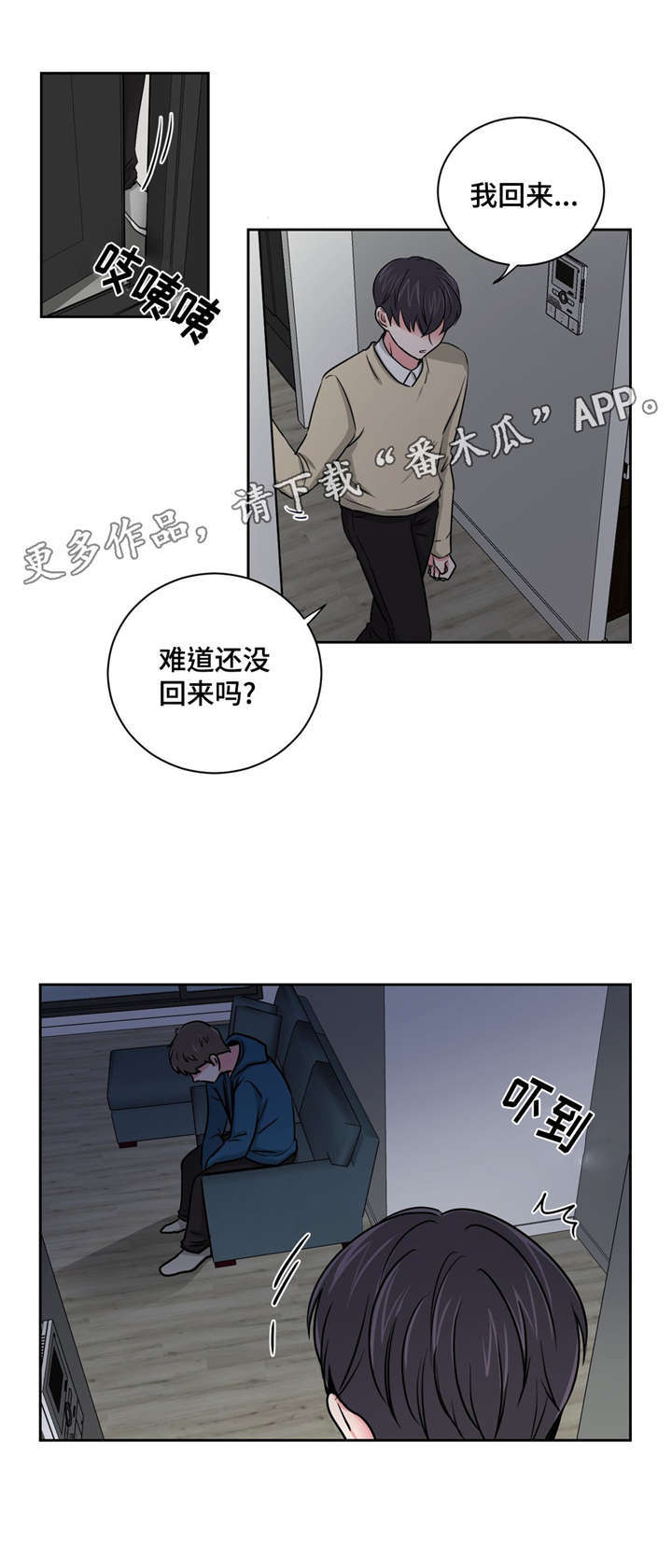 心花室放漫画,第13章：醒酒之后1图