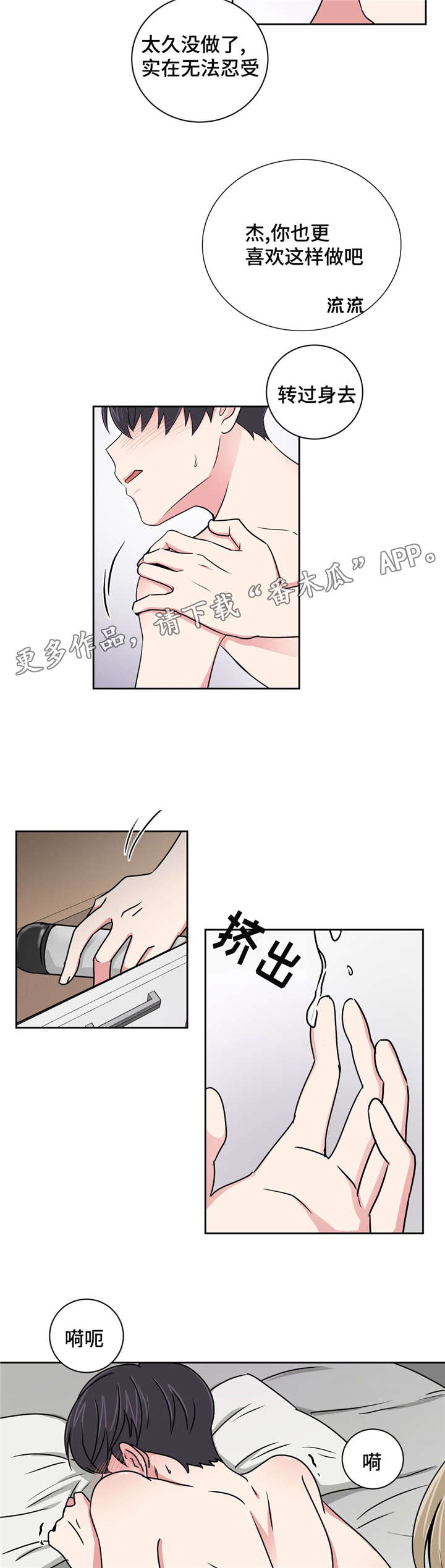 心花室放漫画,第11章：跟教授的关系2图