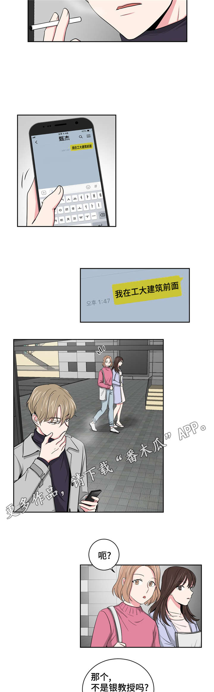 心花室放漫画,第6章：摊牌3图