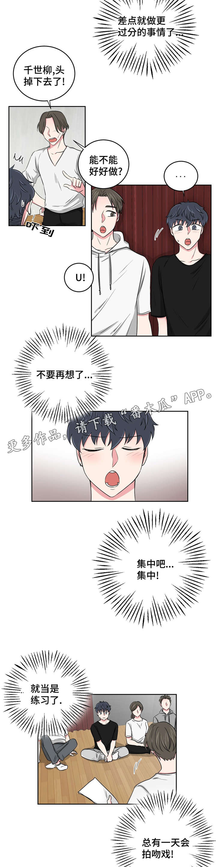 心花室放漫画,第28章：误会5图