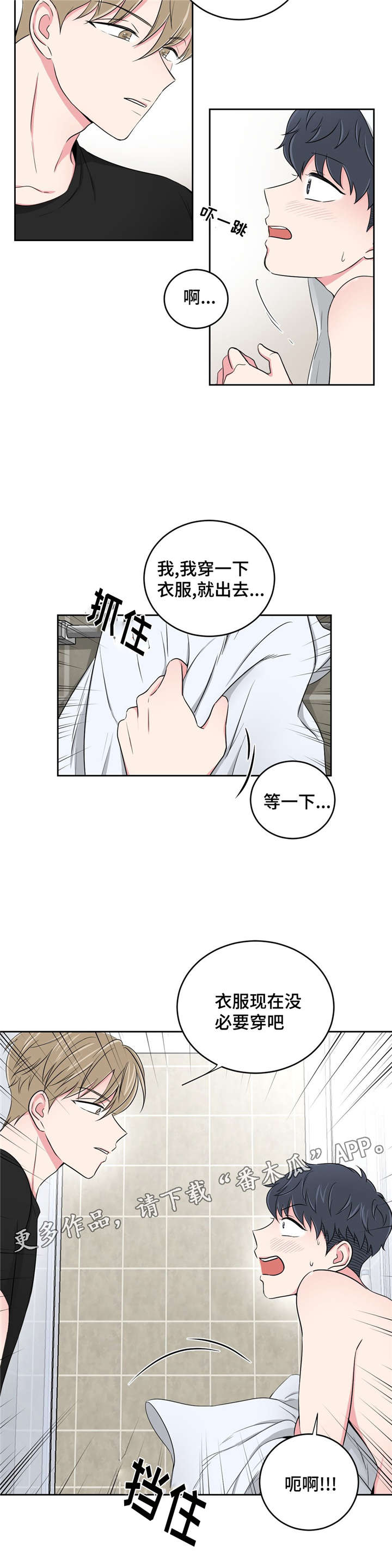 心花室放漫画,第27章：用身体偿还5图