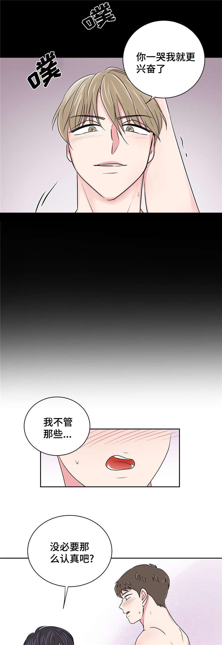 心花路放徐峥漫画,第16章：有喜欢的人了1图