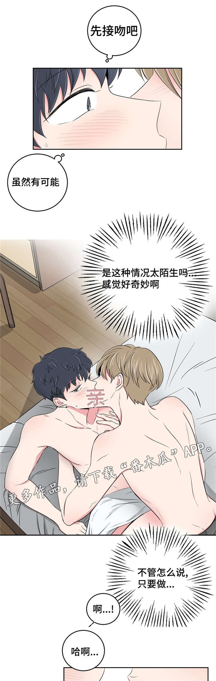 心花室放漫画,第27章：用身体偿还5图