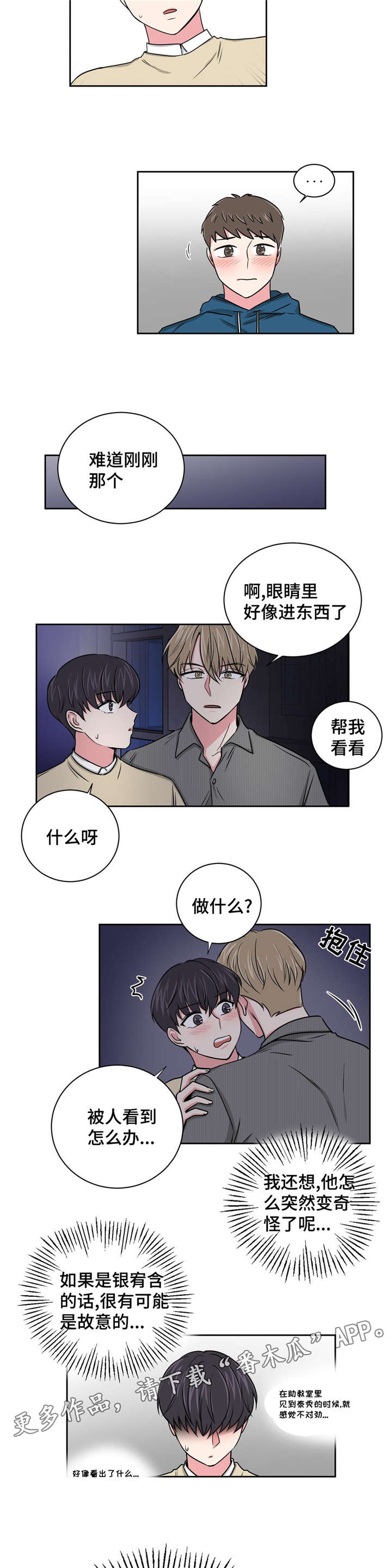 心花室放漫画,第13章：醒酒之后4图