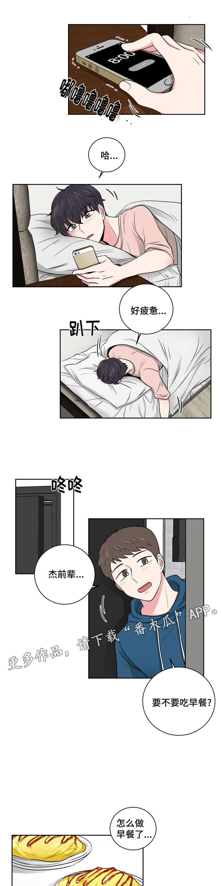 心花路放徐峥漫画,第11章：跟教授的关系3图