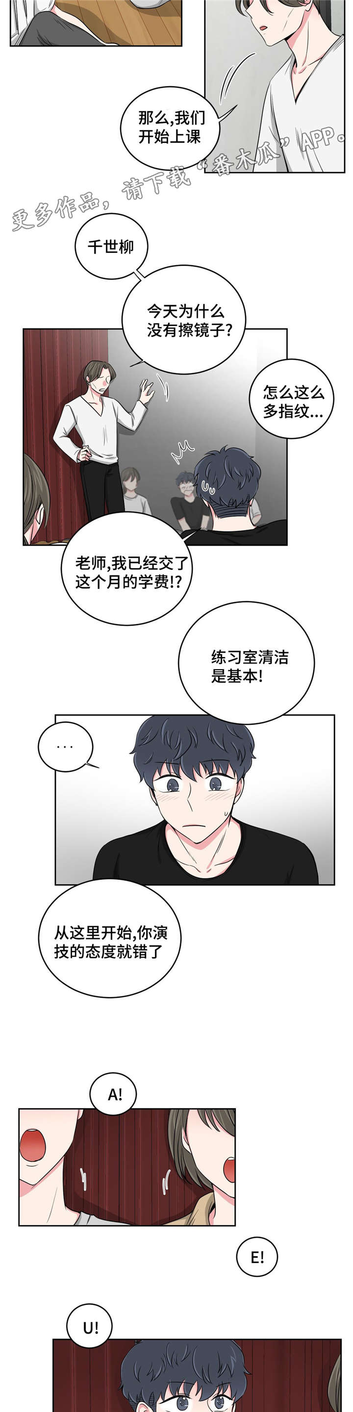 心花室放漫画,第28章：误会3图