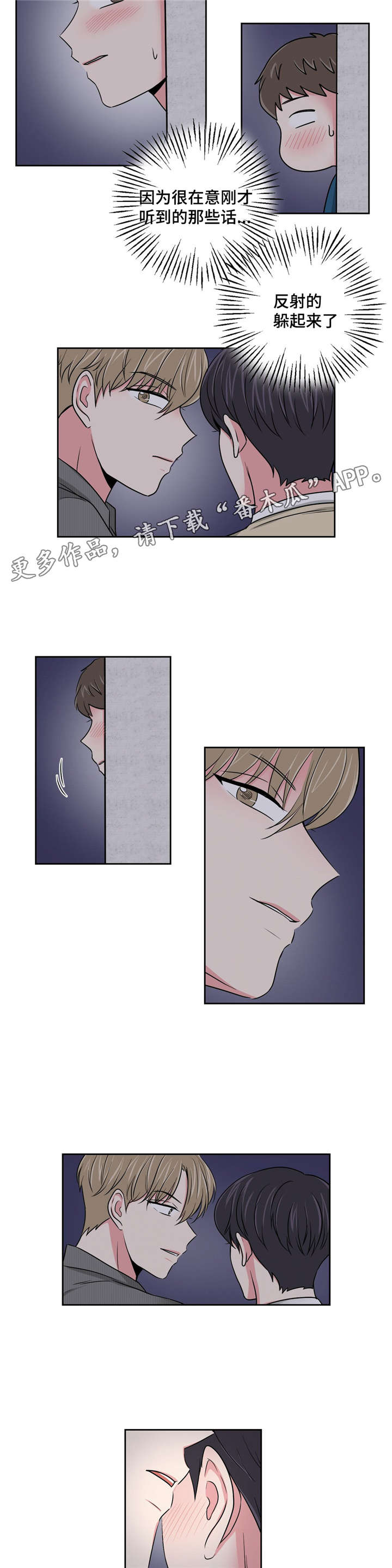 心花室放漫画,第13章：醒酒之后3图