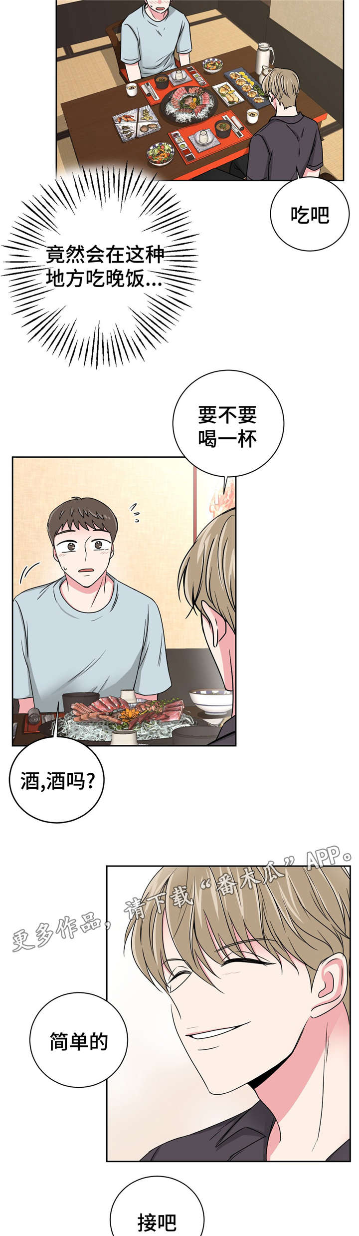 心花室放漫画,第21章：不会选择哥的5图