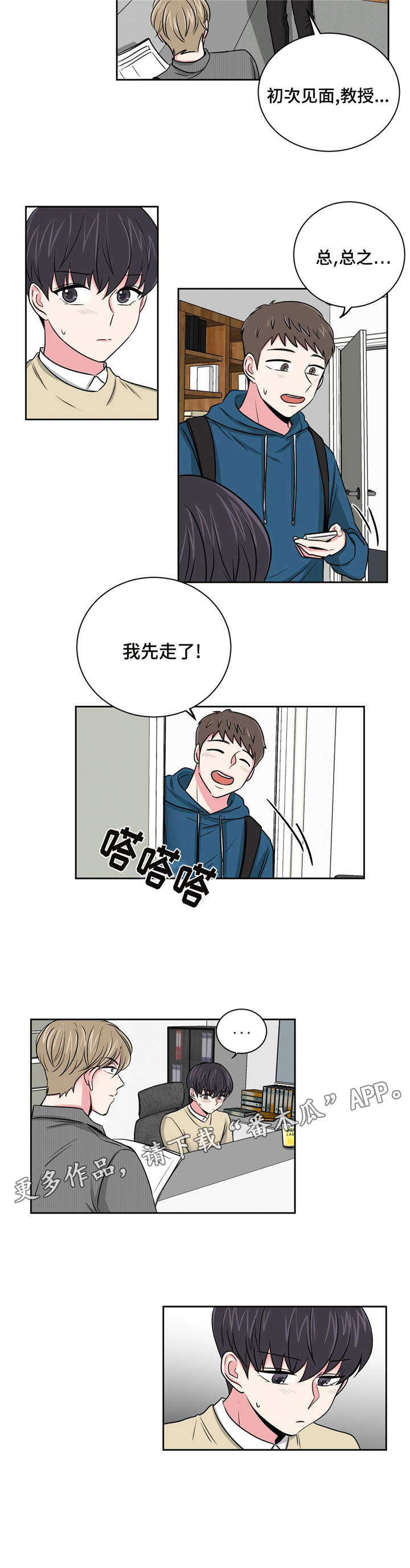 心花室放漫画,第12章：先让前辈开心5图