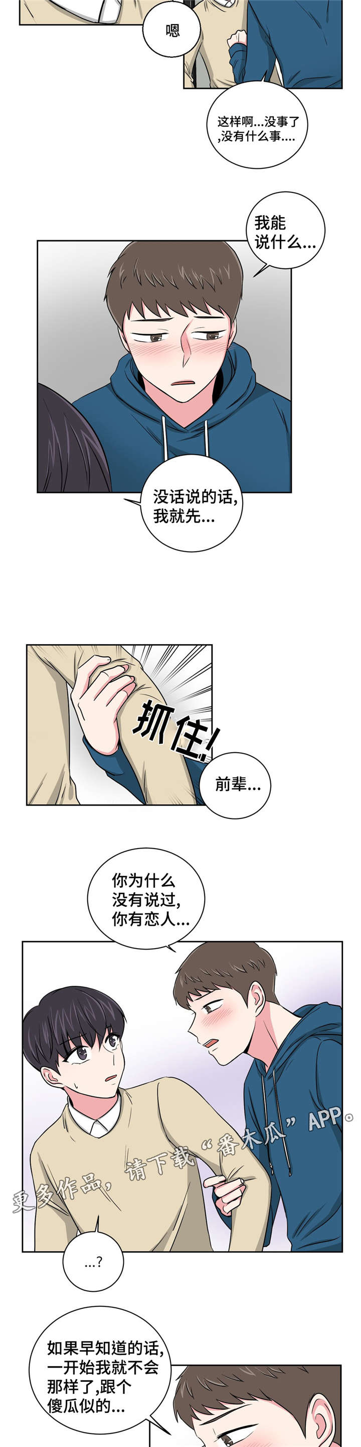 心花室放漫画,第13章：醒酒之后2图