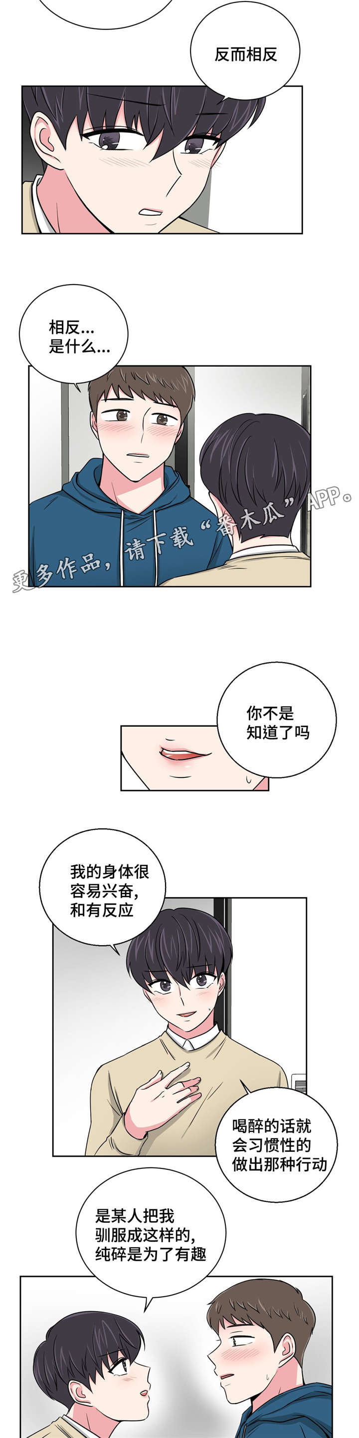心花室放漫画,第13章：醒酒之后1图