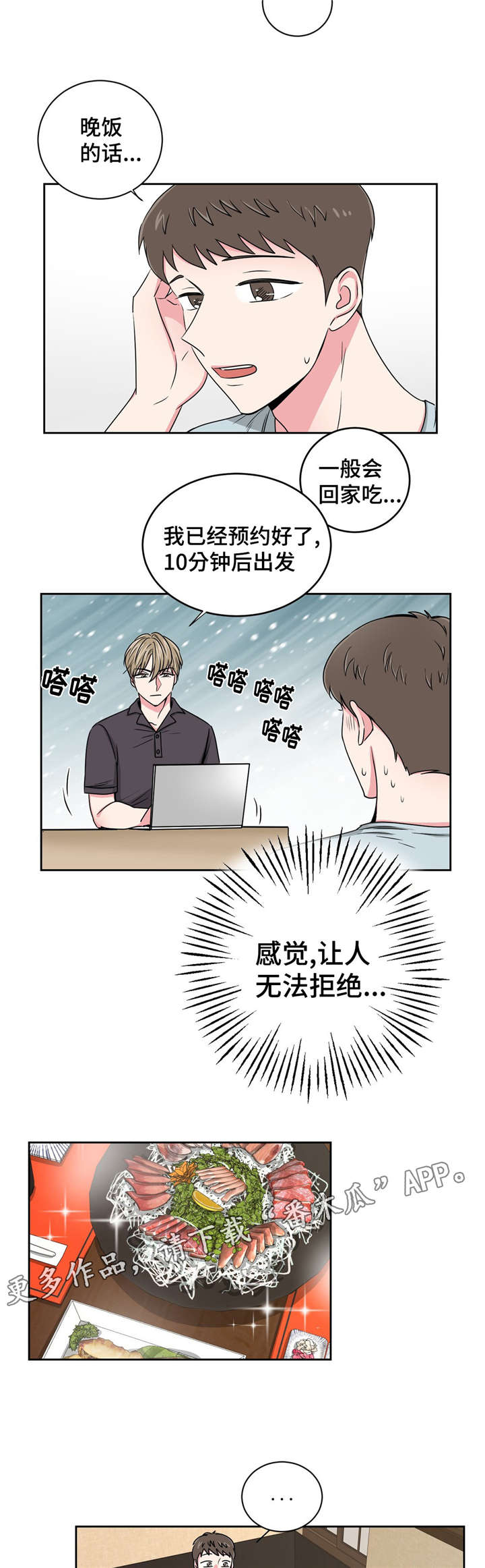 心花室放漫画,第21章：不会选择哥的4图