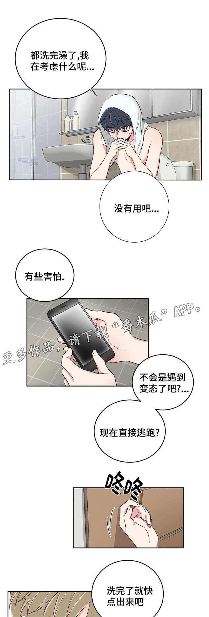 心花室放漫画,第27章：用身体偿还4图