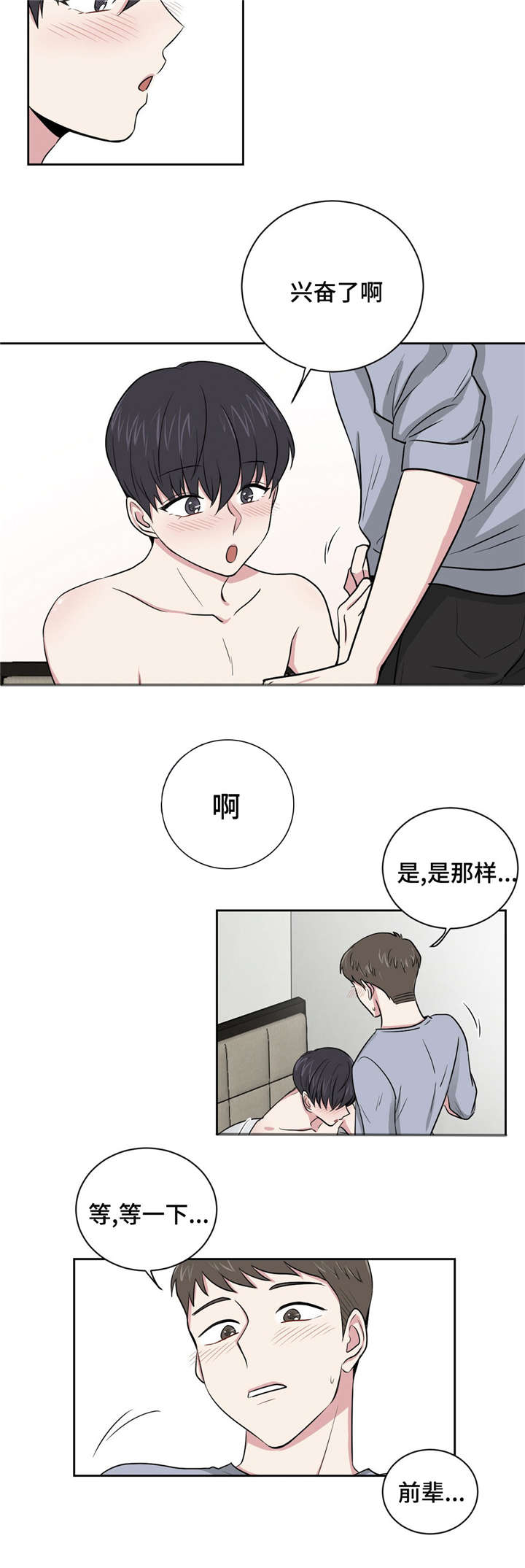 心花室放漫画,第3章：喝醉4图