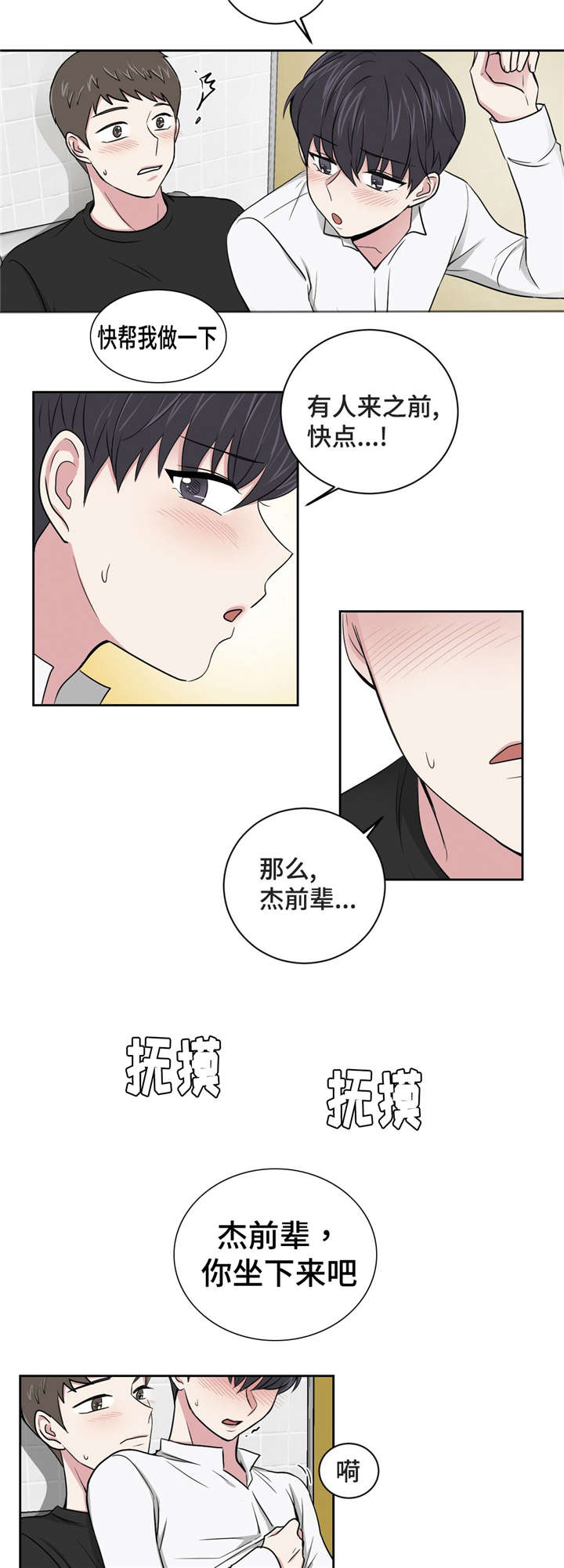 心花室放漫画,第9章：被掌控4图