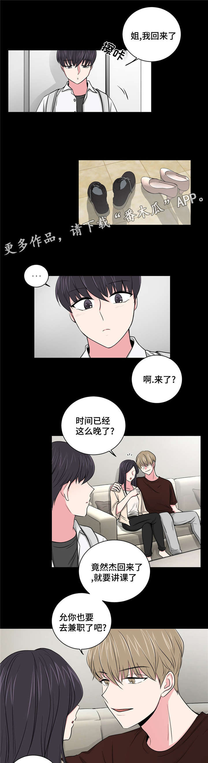 心花室放漫画,第8章：去找他1图