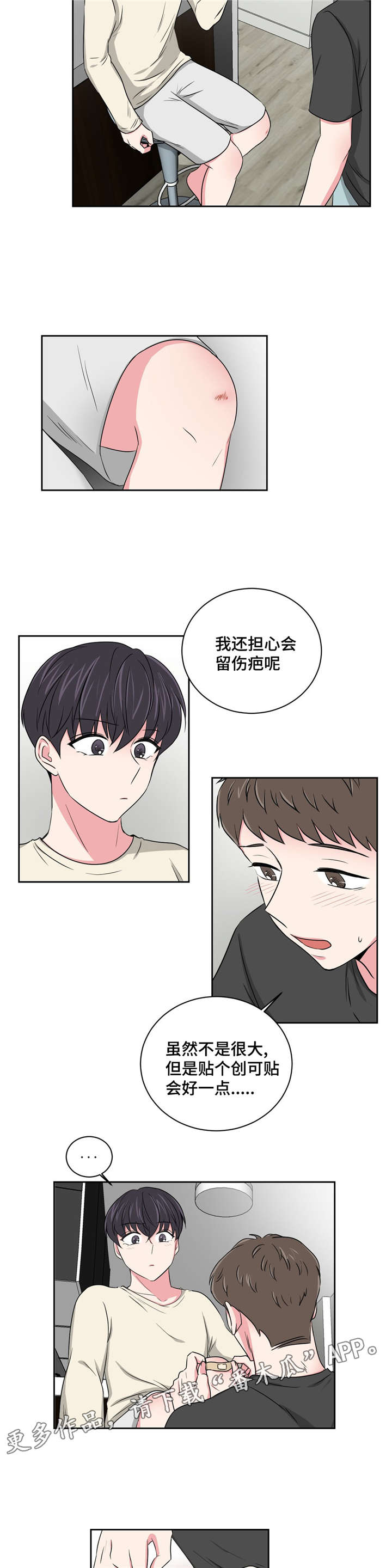 心花路放徐峥漫画,第15章：好友的分析3图