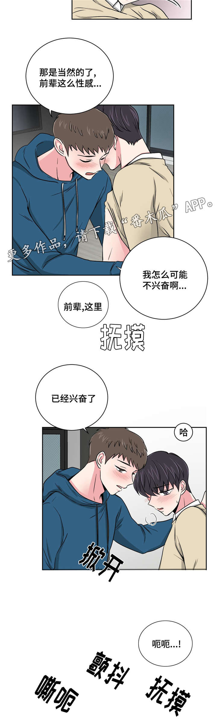 心花室放漫画,第14章：说给我4图
