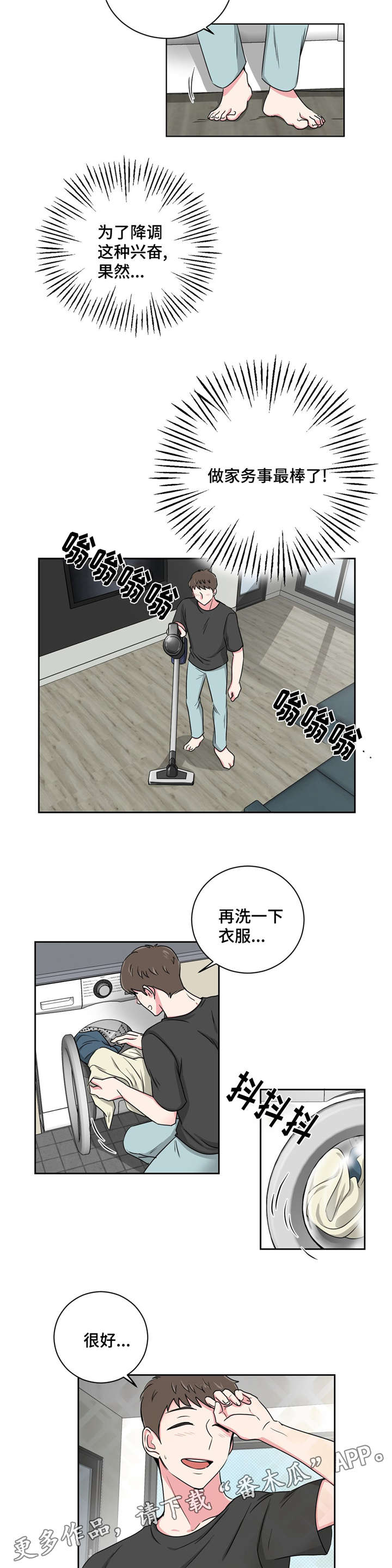 心花室放漫画,第15章：好友的分析5图