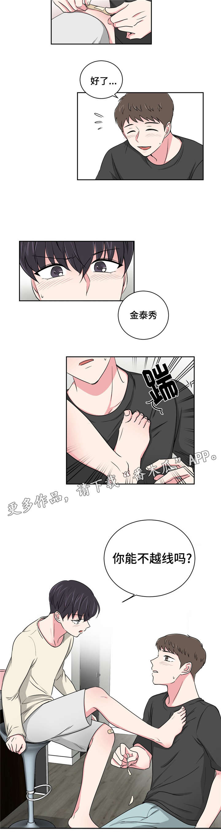 心花路放徐峥漫画,第15章：好友的分析4图