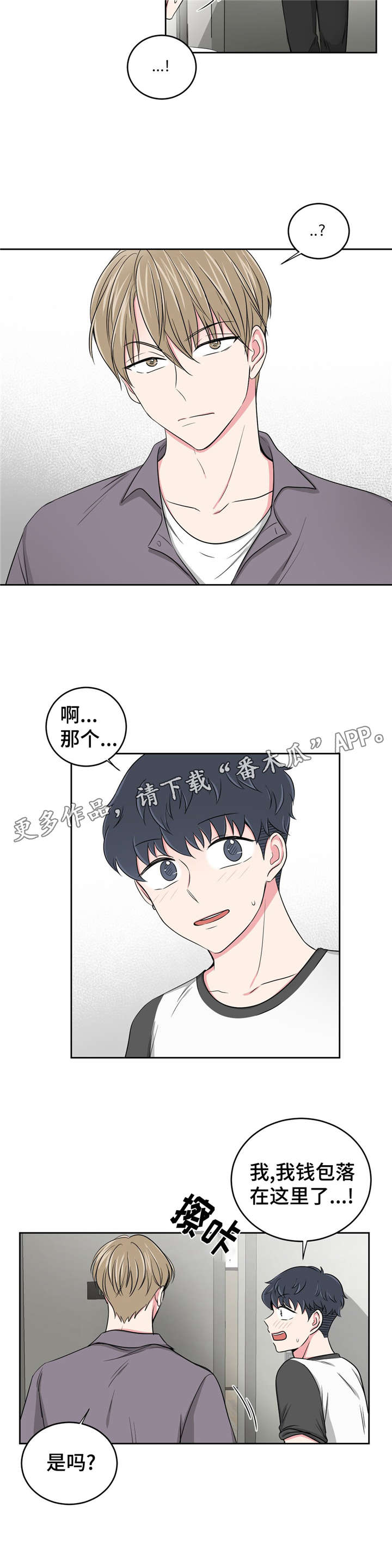 心花室放漫画,第29章：偿债3图