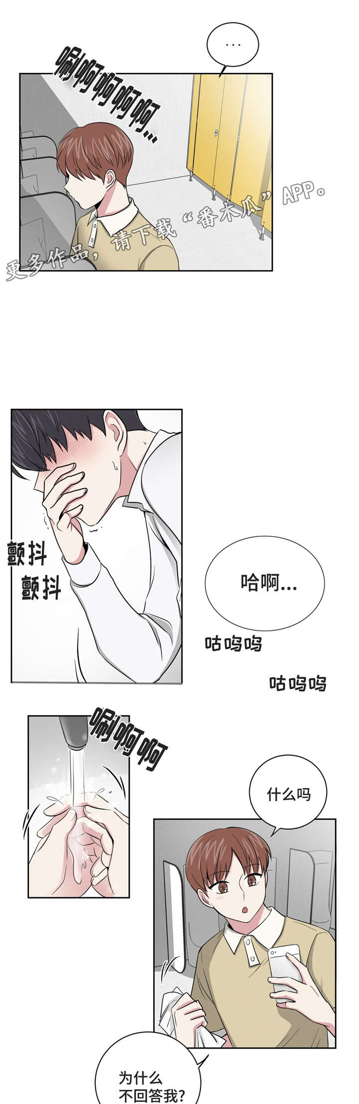 心花室放漫画,第9章：被掌控1图