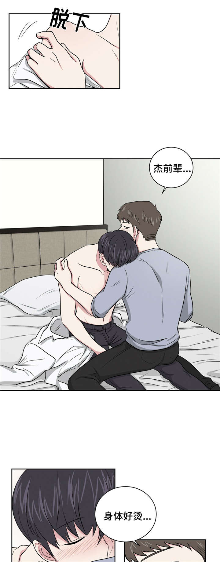 心花室放漫画,第3章：喝醉4图