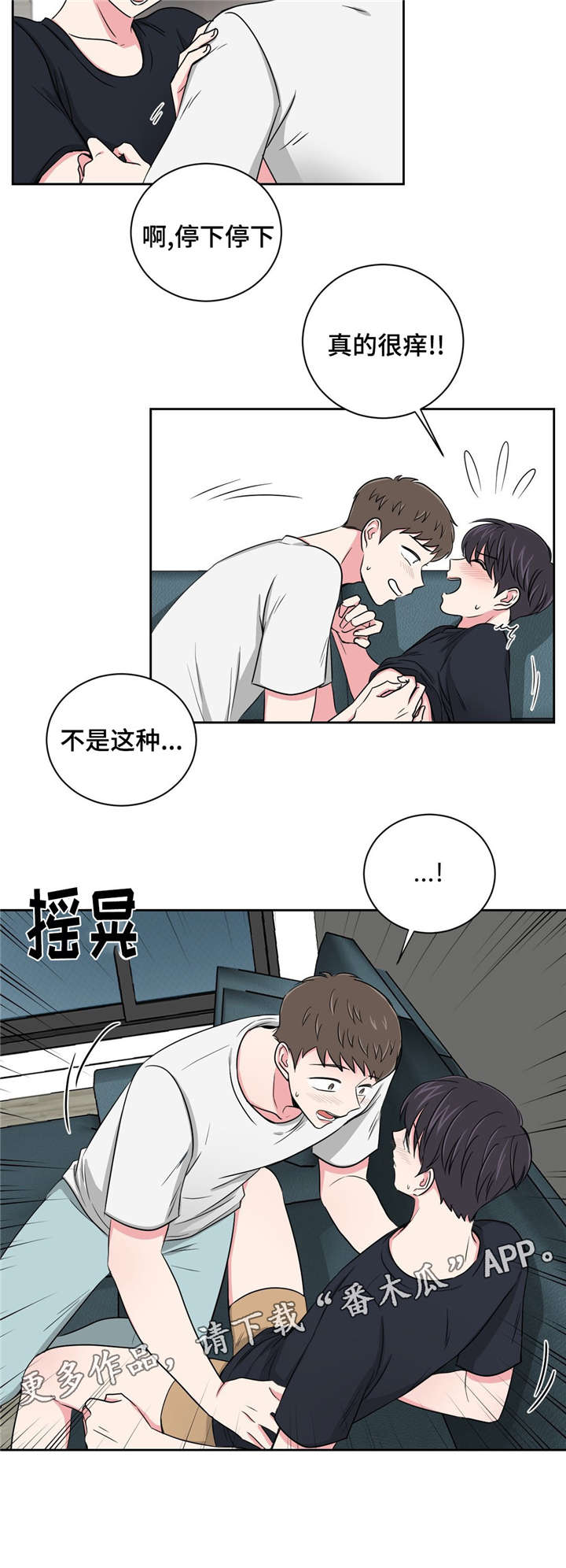 心花室放漫画,第20章：被灌醉了2图