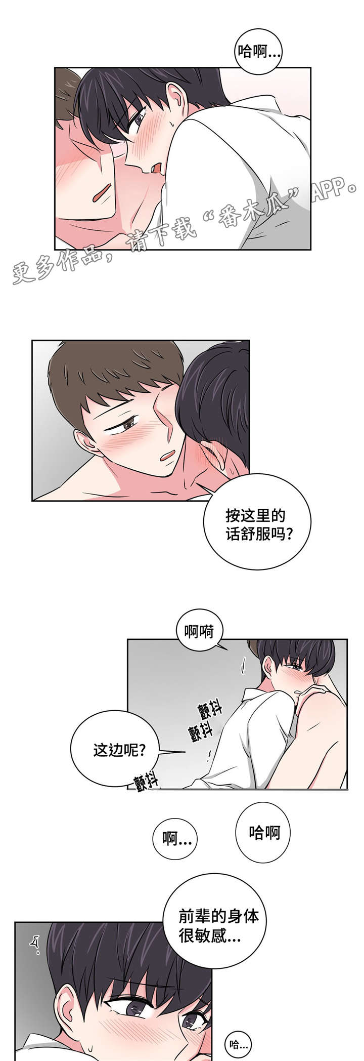 心花室放漫画,第15章：好友的分析1图