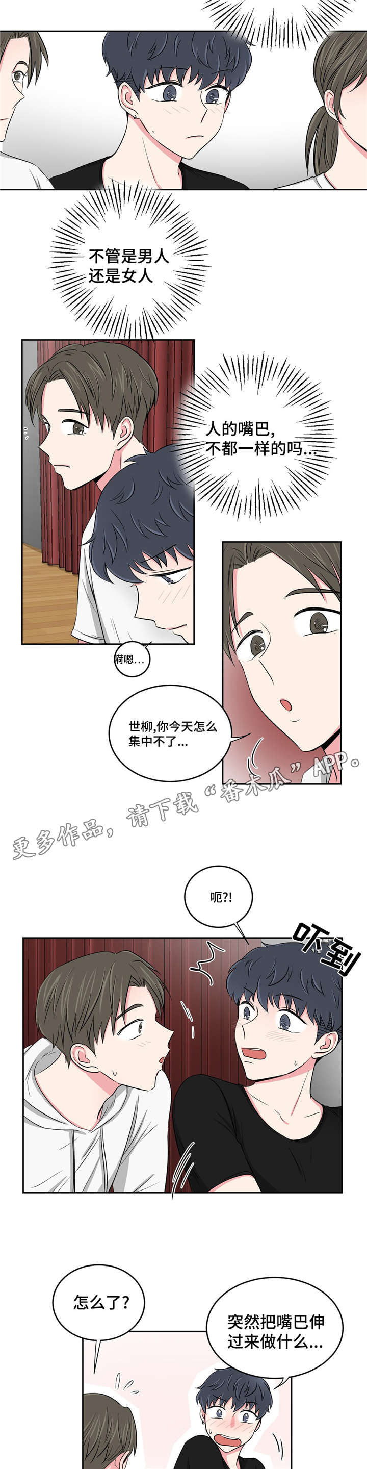 心花室放漫画,第28章：误会1图
